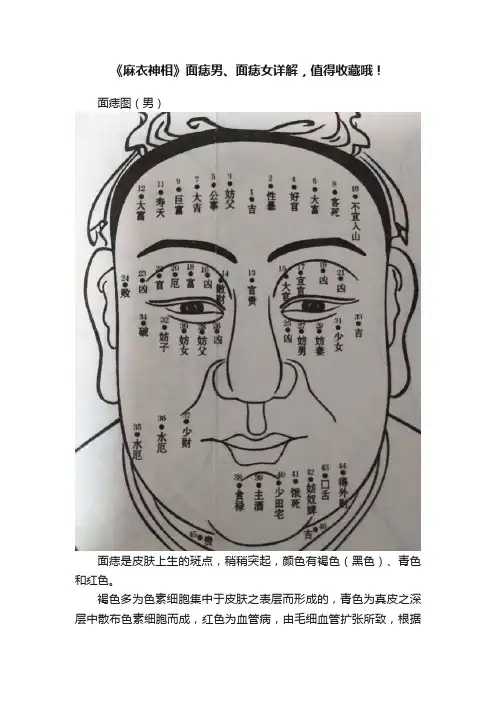 《麻衣神相》面痣男、面痣女详解，值得收藏哦！