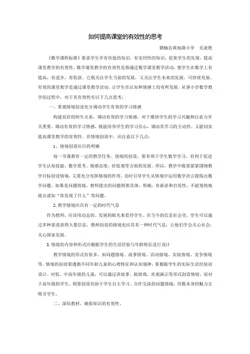 如何提高课堂的有效性的思考