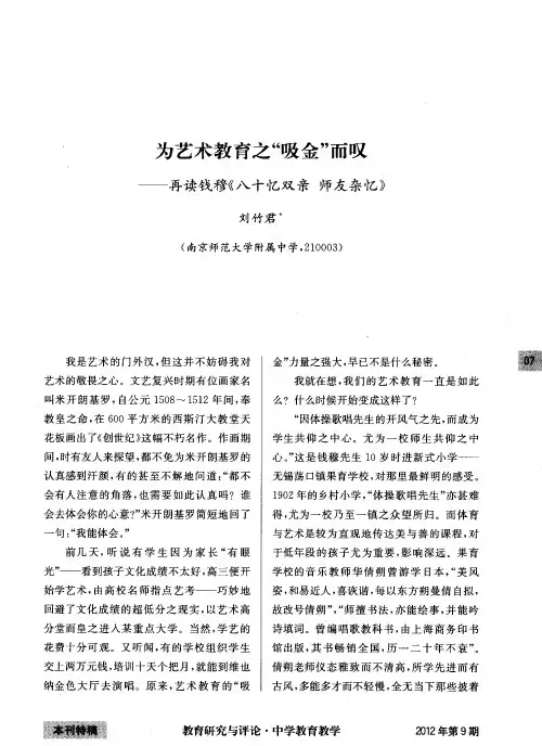 为艺术教育之“吸金”而叹——再读钱穆《八十忆双亲师友杂忆》