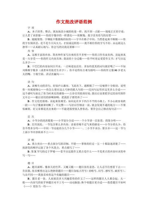 高中语文作文批改评语范例