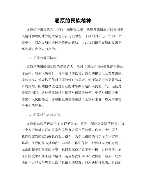 屈原的民族精神