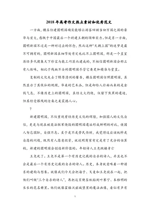 2018年高考作文热点素材和优秀范文