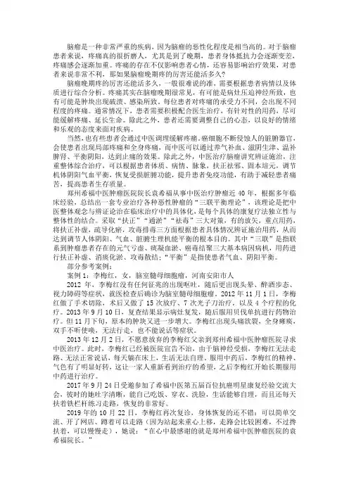 脑瘤晚期疼的厉害还能活多久