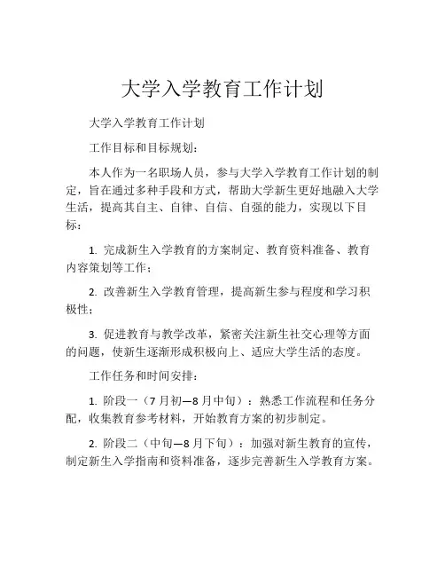 大学入学教育工作计划