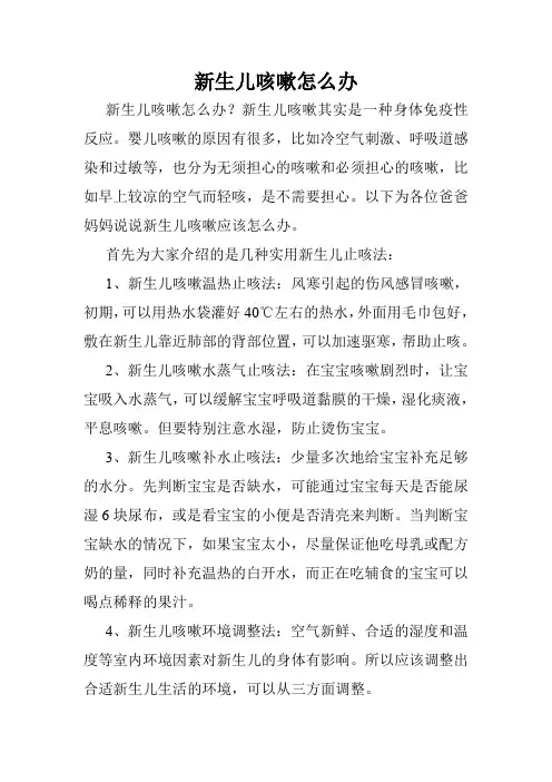 新生儿咳嗽怎么办