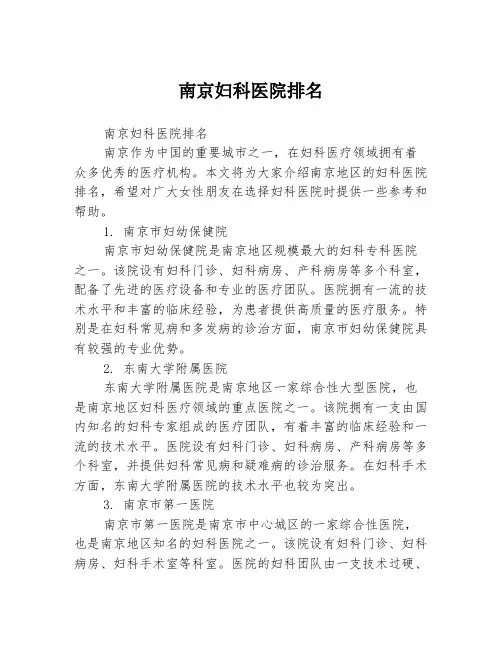 南京妇科医院排名
