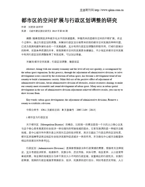 都市区的空间扩展与行政区划调整的研究