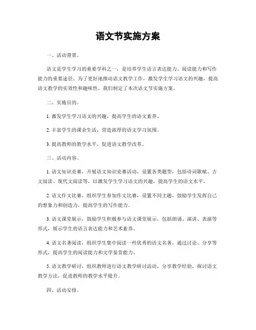 语文节实施方案