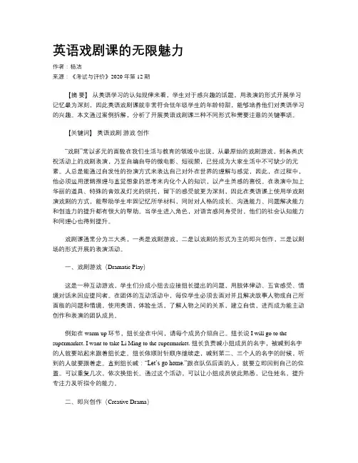 英语戏剧课的无限魅力