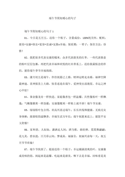 端午节简短暖心的句子