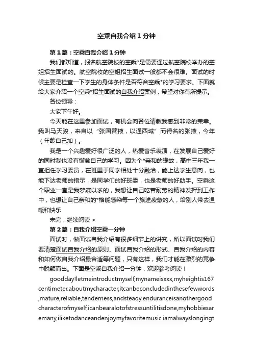 空乘自我介绍1分钟