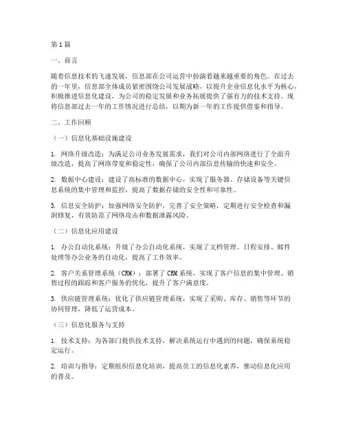 公司信息部年度总结范文(3篇)