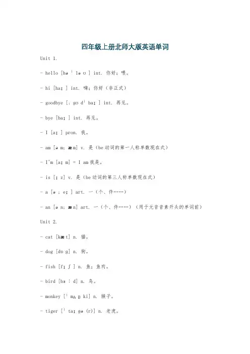 四年级上册北师大版英语单词