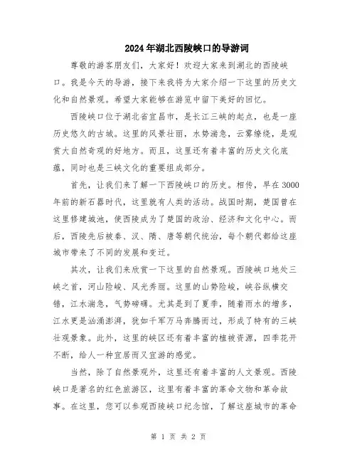 2024年湖北西陵峡口的导游词