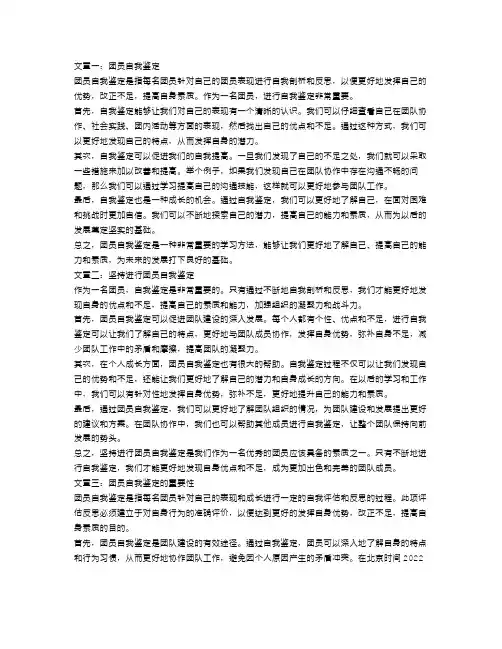 团员自我鉴定300字范文【三篇】