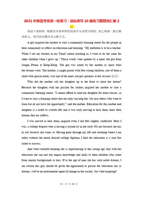 2021年新高考英语一轮复习：读后续写10篇练习题精选汇编2(Word版,含答案)
