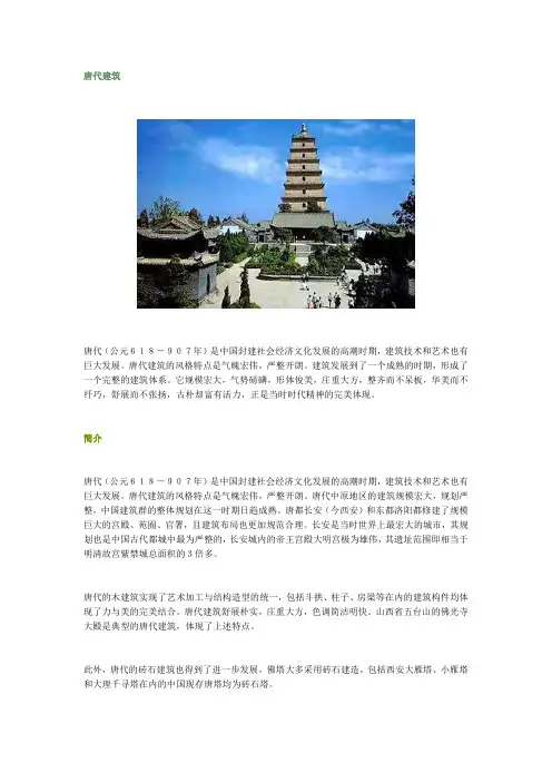 07-唐代建筑详解解析