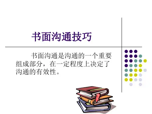 第四章 书面沟通技巧