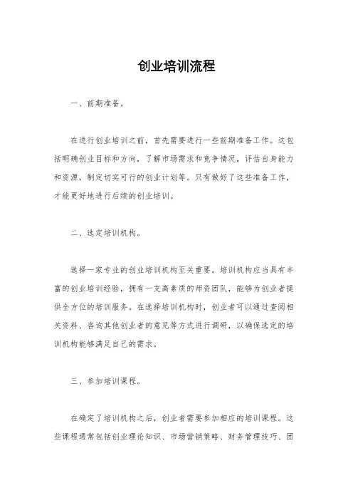创业培训流程