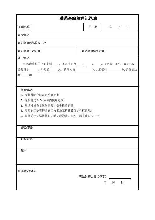 注浆旁站记录