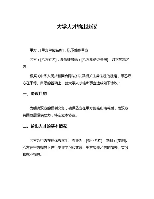 大学人才输出协议
