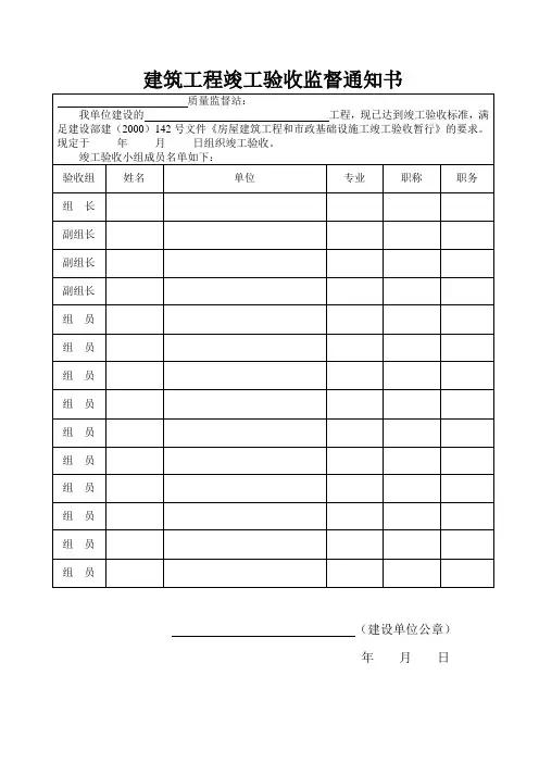 建筑工程竣工验收监督通知书