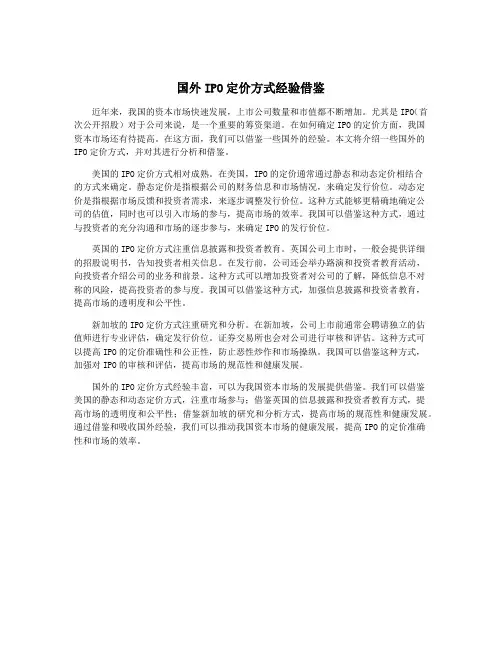 国外IPO定价方式经验借鉴