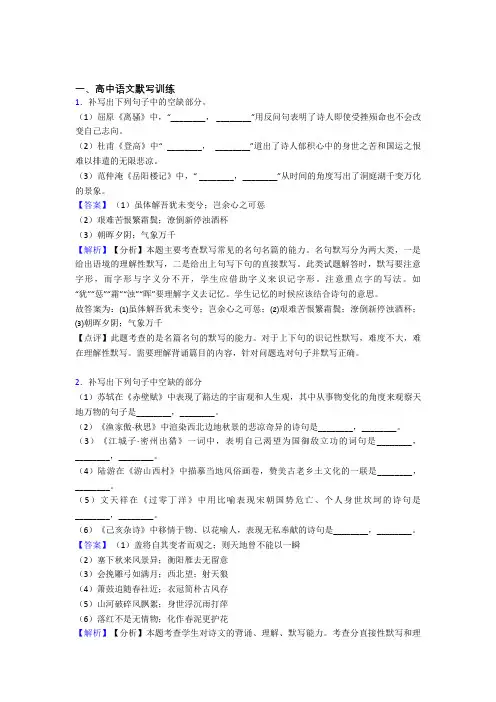 备战高考语文古诗词默写训练综合题附答案