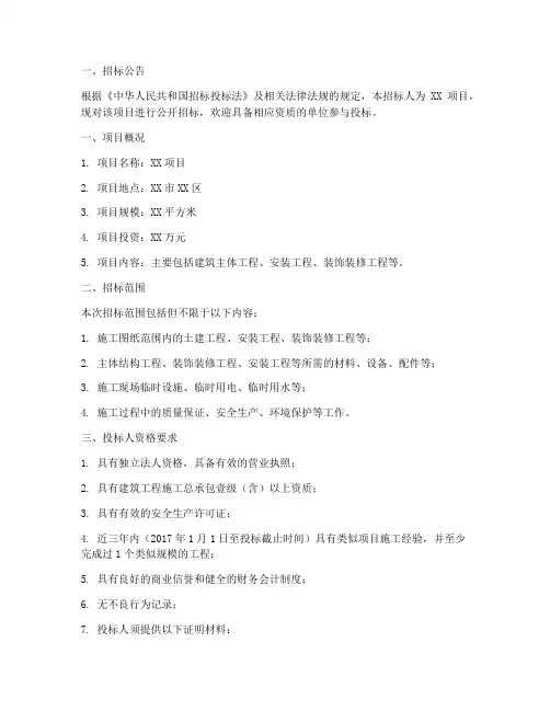 工程类招标文件制作
