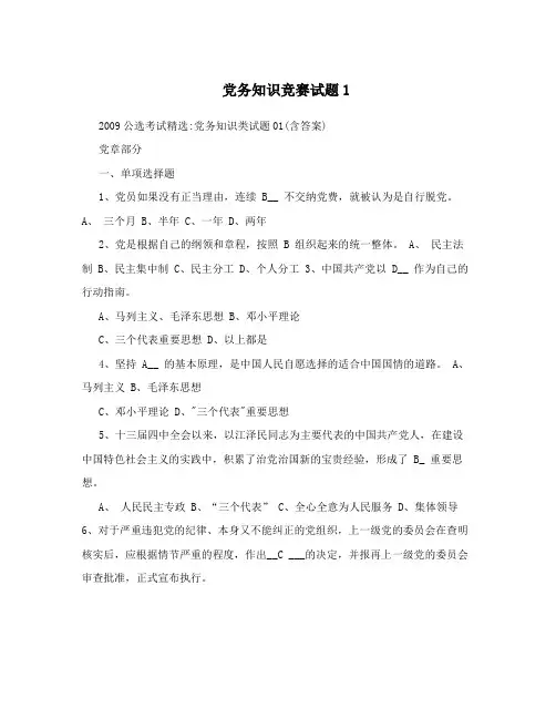 党务知识竞赛试题1