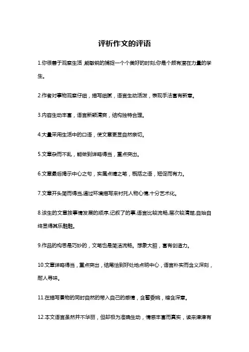 评析作文的评语