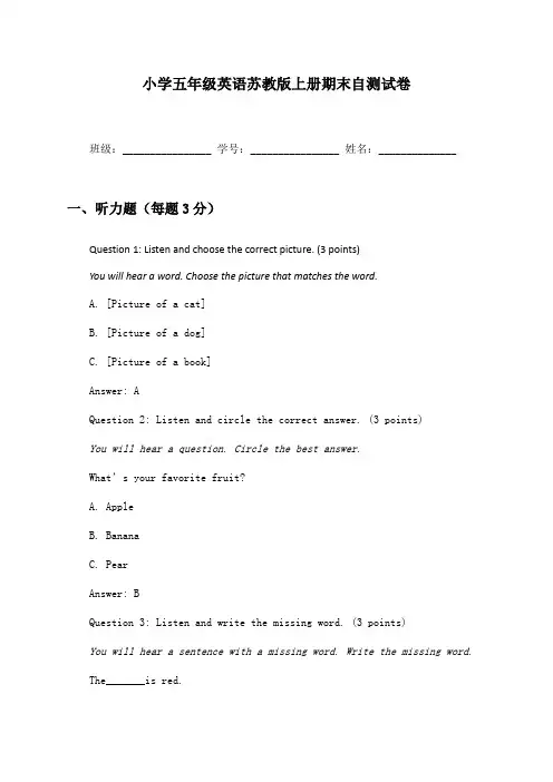 小学五年级英语苏教版上册期末自测试卷及答案