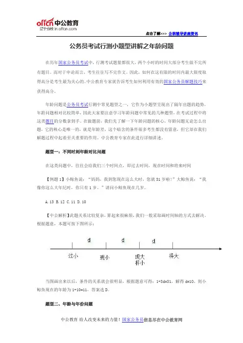公务员考试行测小题型讲解之年龄问题