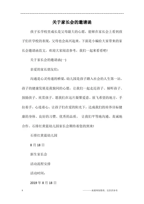 关于家长会的邀请函