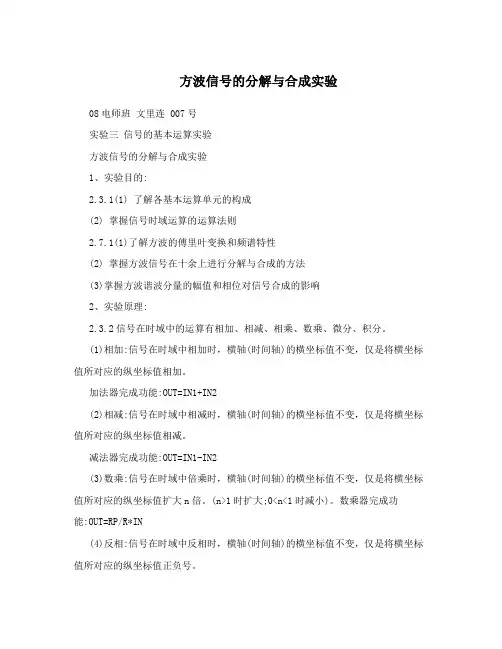 方波信号的分解与合成实验