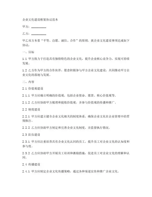 企业文化建设框架协议范本