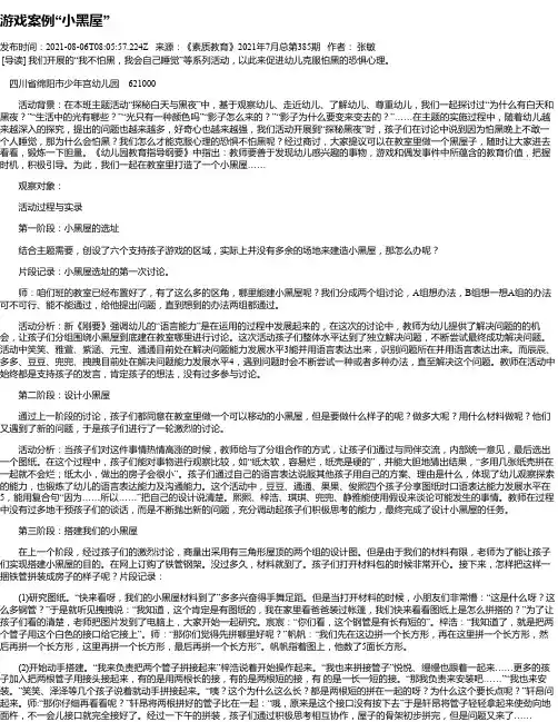 游戏案例“小黑屋”