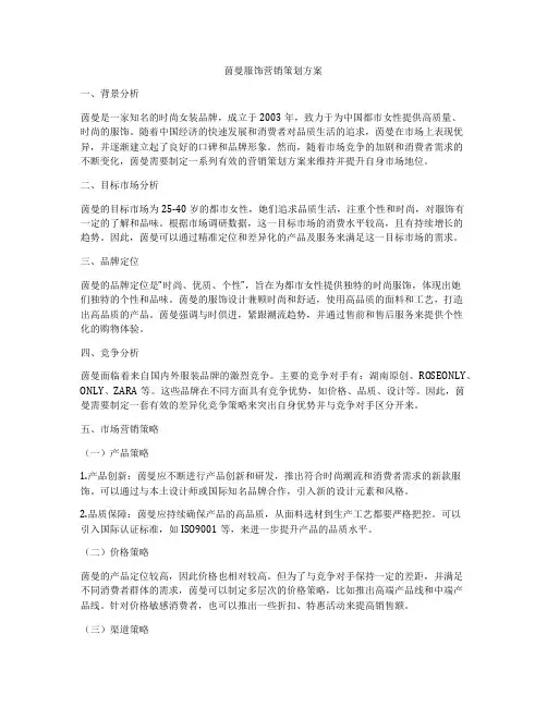 茵曼服饰营销策划方案