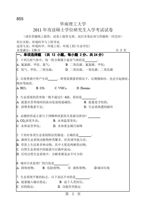 华南理工大学 - 环境科学与工程导论试题(2011年)