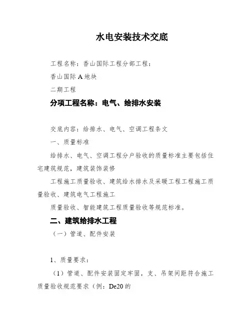 水电安装技术交底