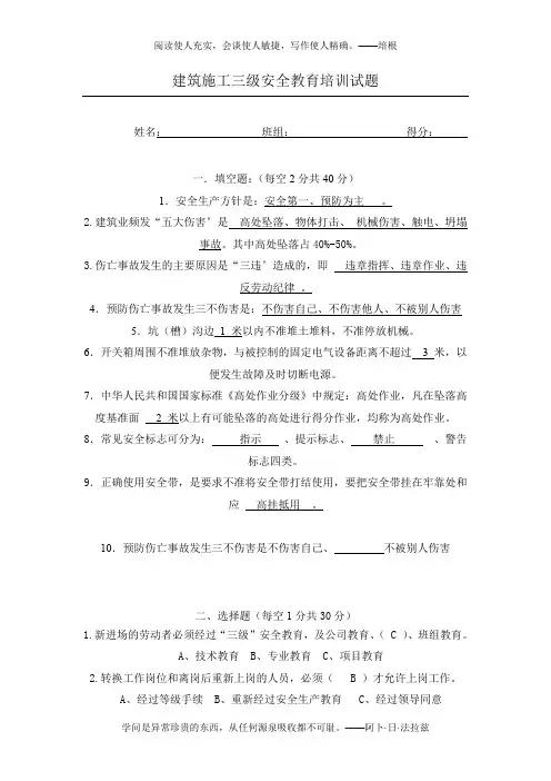 建筑施工三级安全生产教育培训试题(带答案)