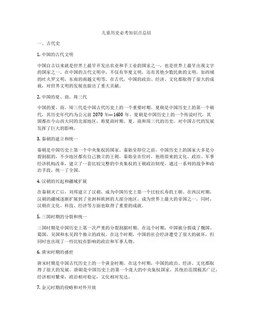 儿童历史必考知识点总结