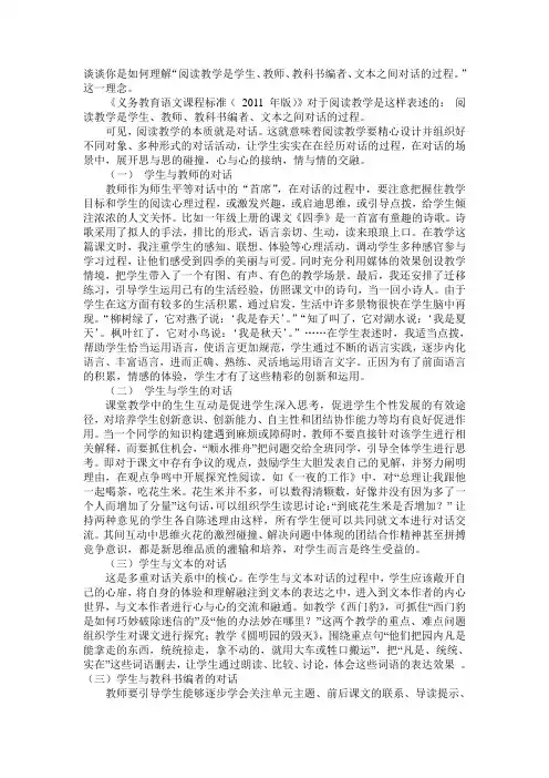 阅读教学是学生、教师、教科书编者、文本之间对话的过程