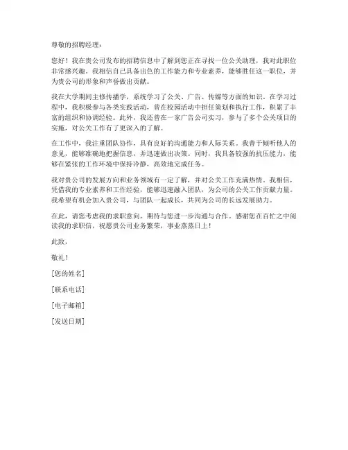 招聘公关助理求职信