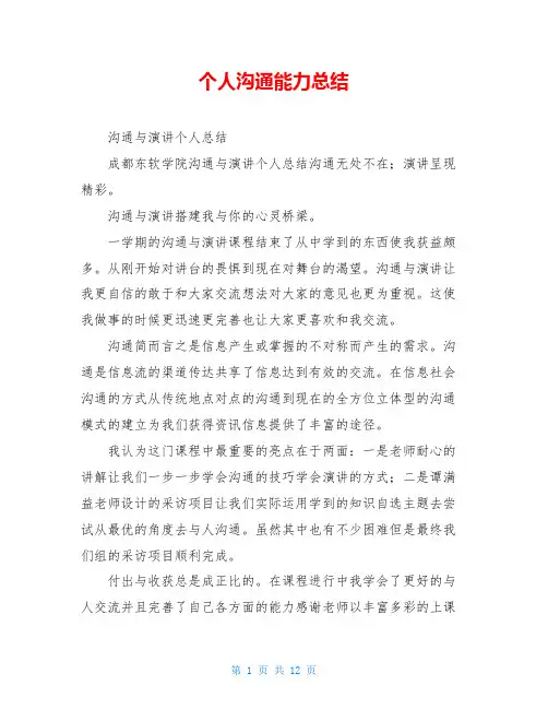 个人沟通能力总结