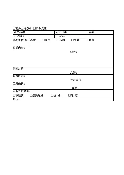 客诉处理单
