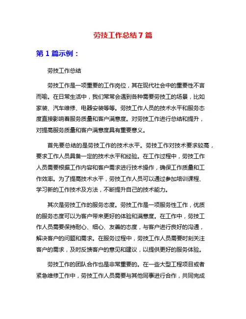 劳技工作总结7篇