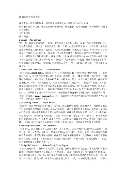 10首超经典欧美老歌