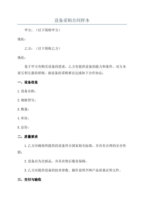 设备采购合同样本