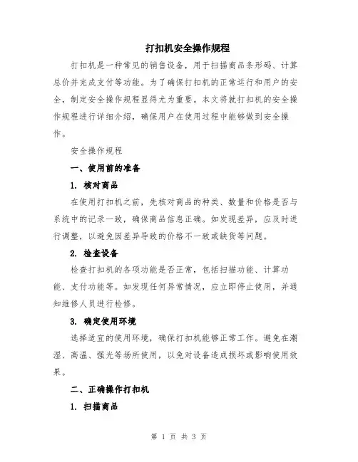 打扣机安全操作规程